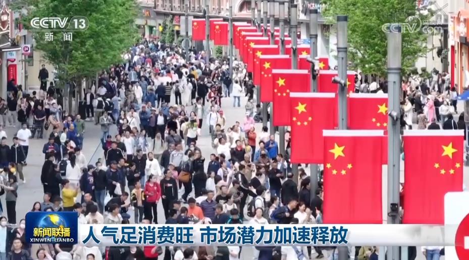 人氣足消費(fèi)旺 市場(chǎng)潛力加速釋放