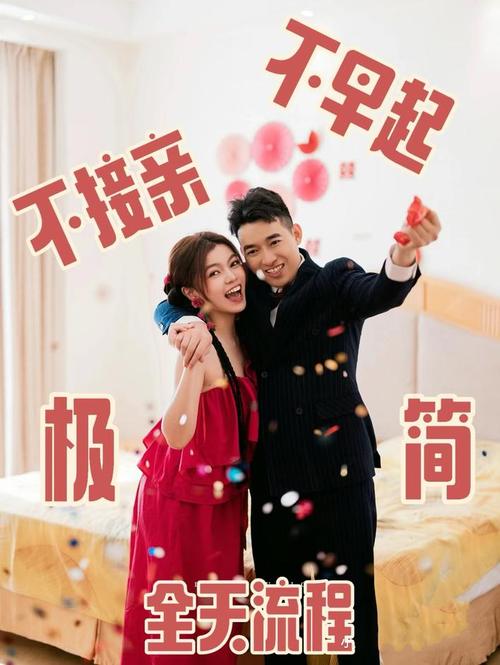 “三無婚禮”同樣精彩