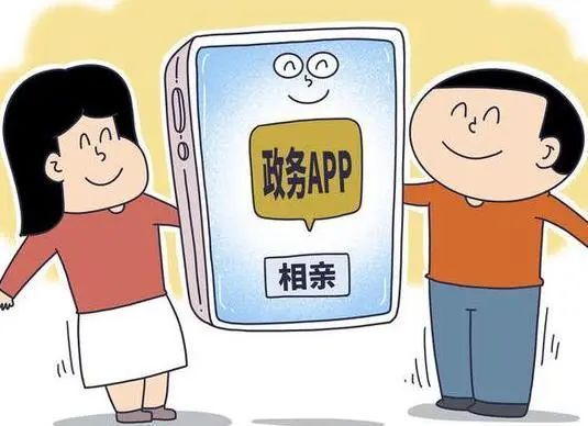 兩個月漲粉30萬 政務APP里的相親平臺為啥火？