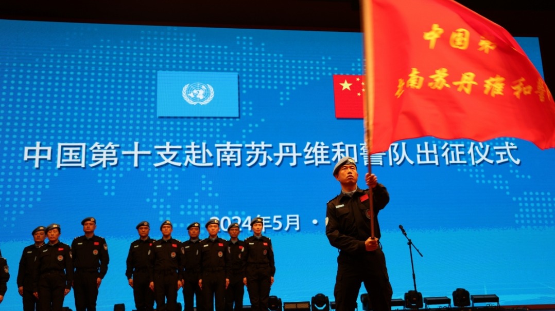中國第十支赴聯(lián)合國南蘇丹任務區(qū)維和警隊出征