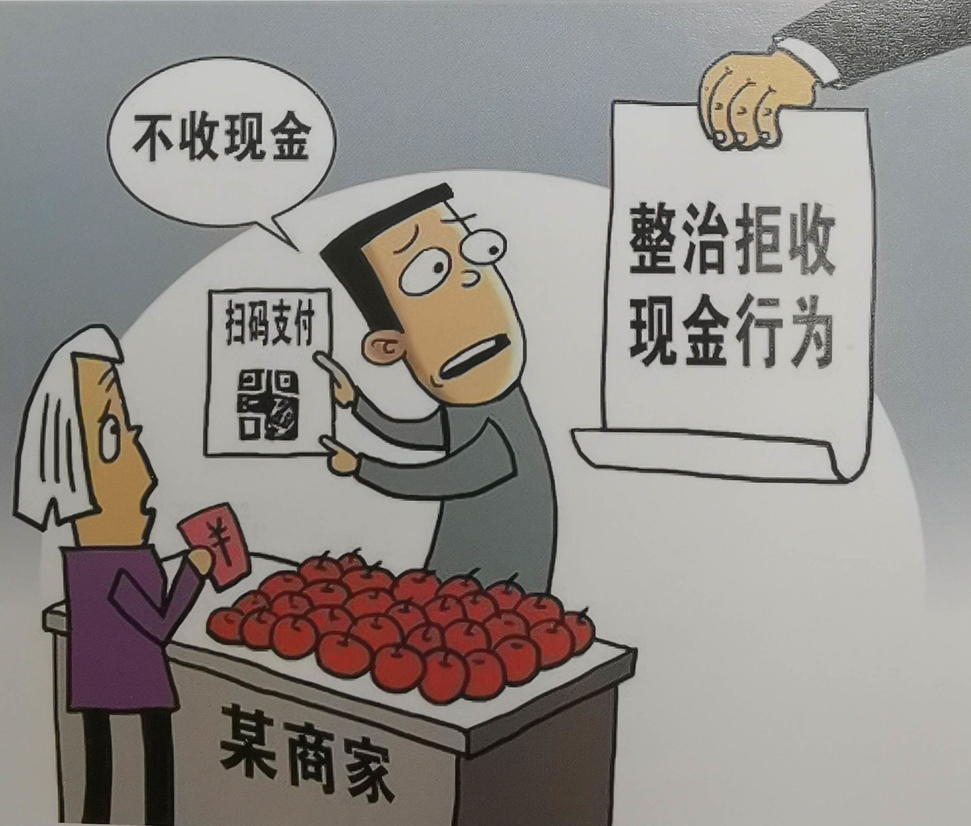 專項整治拒收現(xiàn)金！央行公示15起案例