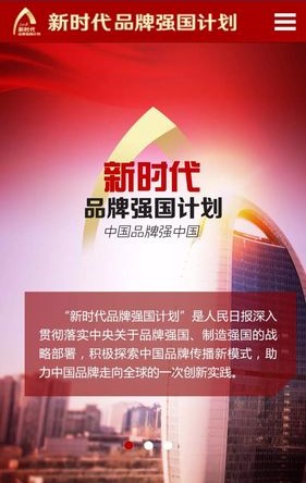 中國區(qū)域品牌強(qiáng)勢“出圈” 為品牌強(qiáng)國建設(shè)凝聚奮進(jìn)力量