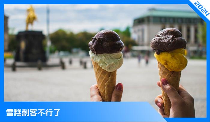 雪糕刺客打成骨折價(jià)淡出江湖 3至5元平價(jià)雪糕占市場(chǎng)主導(dǎo)