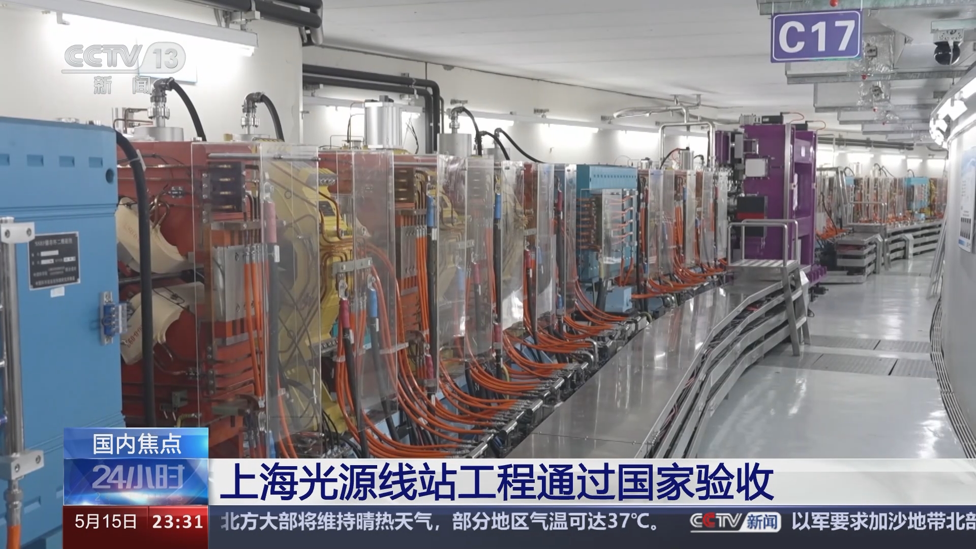 上海光源線站工程通過(guò)國(guó)家驗(yàn)收