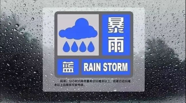 暴雨藍色預警！海南廣東等地部分地區(qū)有大到暴雨 局地大暴雨