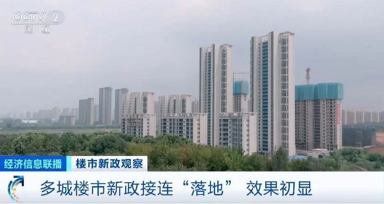 多城樓市新政接連“落地” 帶看量、成交量均提升
