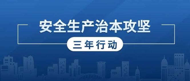 三部門部署開(kāi)展道路運(yùn)輸安全生產(chǎn)治本攻堅(jiān)行動(dòng)