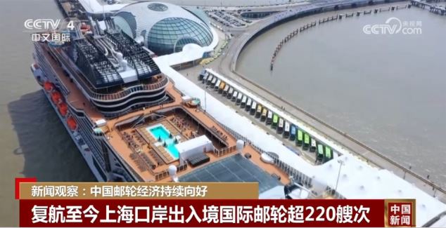 透過(guò)數(shù)據(jù)看中國(guó)郵輪經(jīng)濟(jì)持續(xù)向好 新的經(jīng)濟(jì)增長(zhǎng)點(diǎn)展現(xiàn)“勃勃生機(jī)”