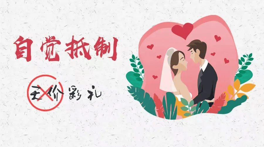 云南多措并舉遏制高額彩禮