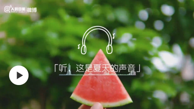 期待嗎？無BGM沉浸感受夏天氛圍