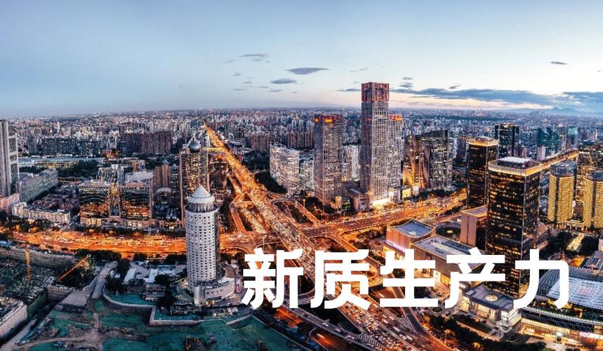中國新質(zhì)生產(chǎn)力，世界發(fā)展新動力