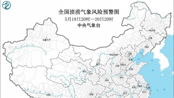 中央氣象臺(tái)：廣東東部和南部等地部分地區(qū)發(fā)生漬澇氣象風(fēng)險(xiǎn)較高