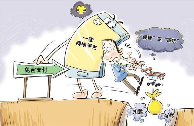 免密支付存隱患 謹(jǐn)防“便捷”變“踩坑”