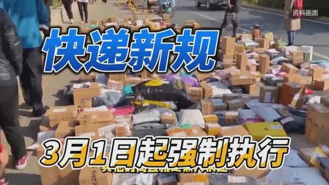 新規(guī)實施已三個月 怎樣讓快遞送上門更好實現(xiàn)