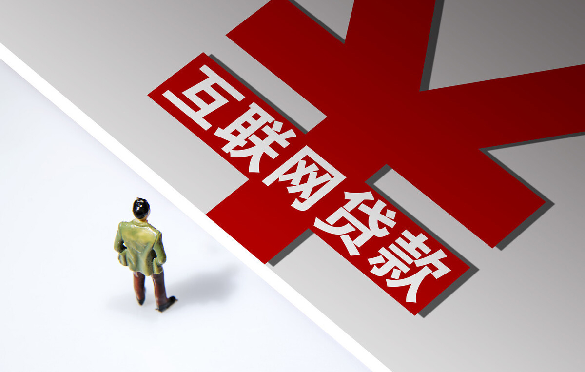 廣告宣傳天花亂墜 收費(fèi)不透明設(shè)陷阱 無資質(zhì)網(wǎng)貸中介暗藏巨大風(fēng)險(xiǎn)