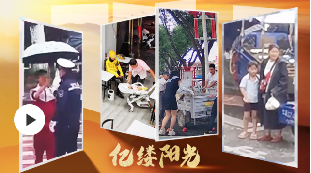 億縷陽(yáng)光｜不期而遇的溫暖