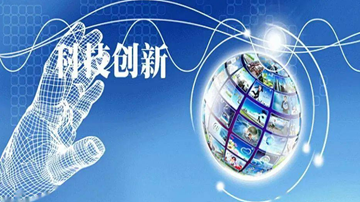 夯實企業(yè)科技創(chuàng)新主體地位