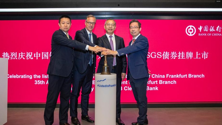 全球首只人民幣SGS債券在法蘭克福上市