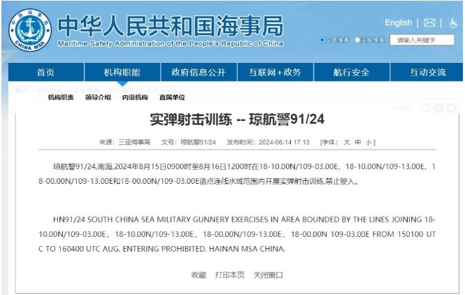 航行警告！南海實(shí)彈射擊訓(xùn)練