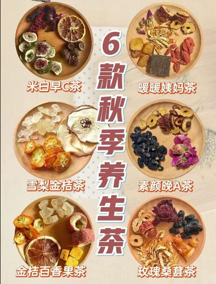 立秋了 來杯節(jié)氣限定款養(yǎng)生茶