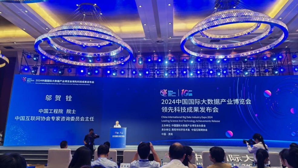 2024數(shù)博會發(fā)布10項領(lǐng)先科技成果