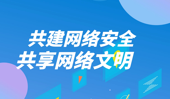 以文明之光照亮網(wǎng)絡(luò)家園——我國(guó)網(wǎng)絡(luò)文明建設(shè)取得積極成效