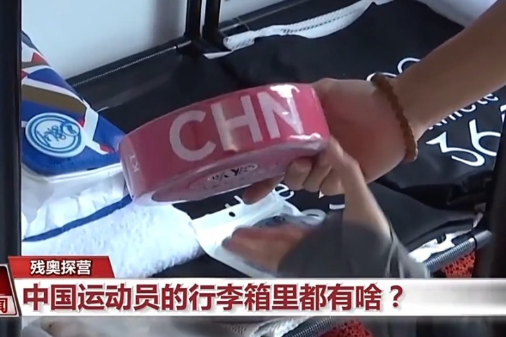 走進巴黎殘奧村 來看看中國運動員的行李箱里都有啥？