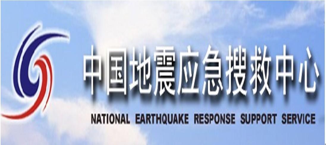 “應(yīng)急救援基層行”主題宣傳活動(dòng)啟動(dòng) 探訪中國地震應(yīng)急搜救中心