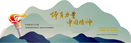 中華體育精神引領(lǐng)青年匯聚中國(guó)力量