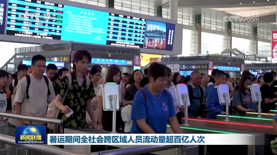近110億人次 “流動(dòng)的中國”充滿生機(jī)和活力