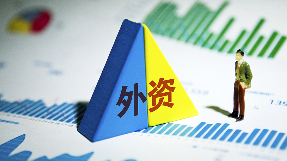 全國(guó)外資準(zhǔn)入負(fù)面清單再更新 制造業(yè)限制“清零”