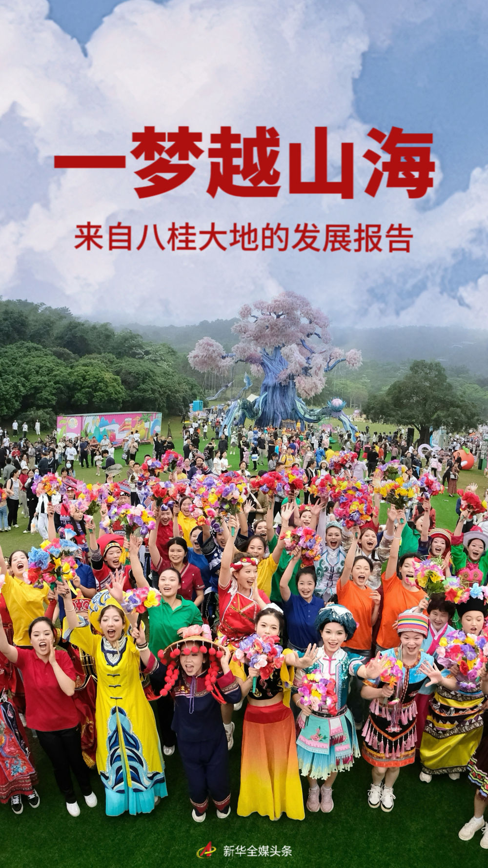 一夢越山?！獊碜园斯鸫蟮氐陌l(fā)展報告