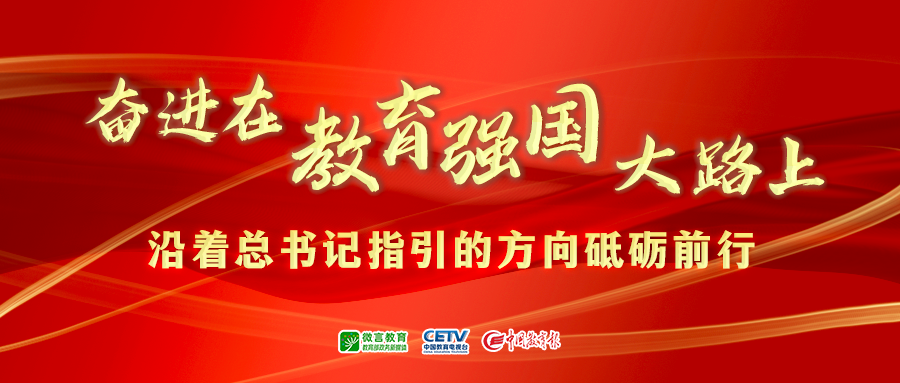 六年來我國教育事業(yè)發(fā)展成就述評之六：弘揚(yáng)教育家精神鍛造新時代“大國良師”