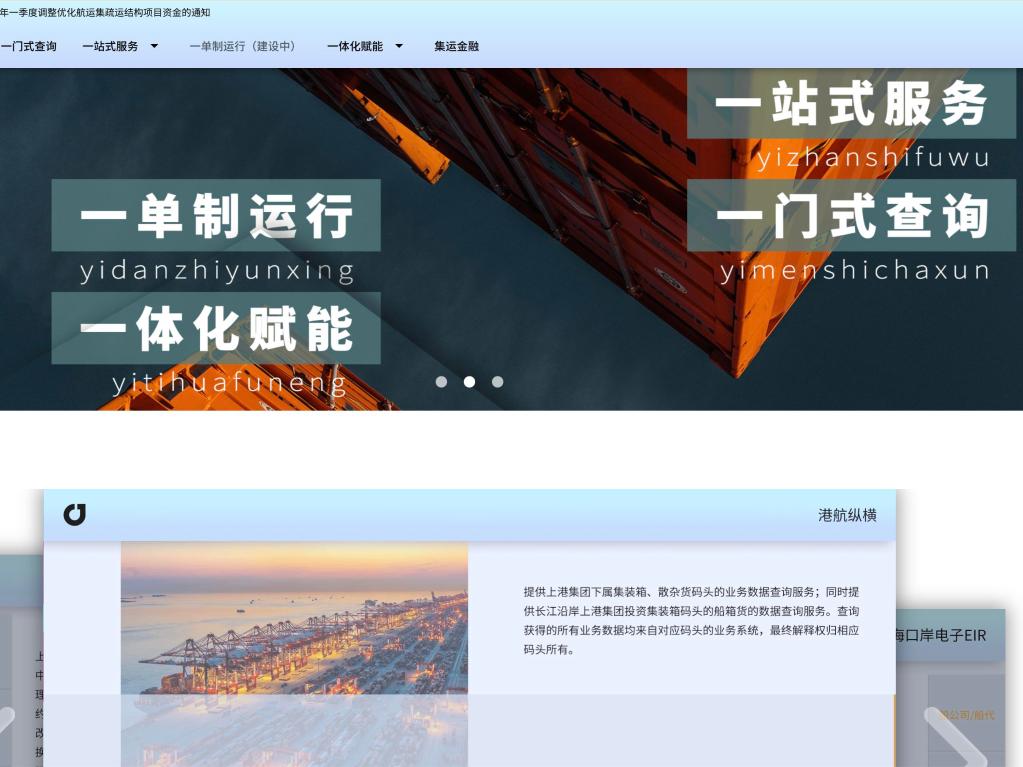 “數(shù)字供應鏈”助力上海打造服務型智慧港口