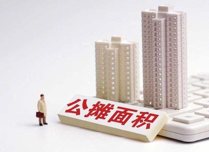 多地探索按住房套內(nèi)面積計(jì)價(jià)銷售：“所見(jiàn)即所得”，避免公攤比例過(guò)大