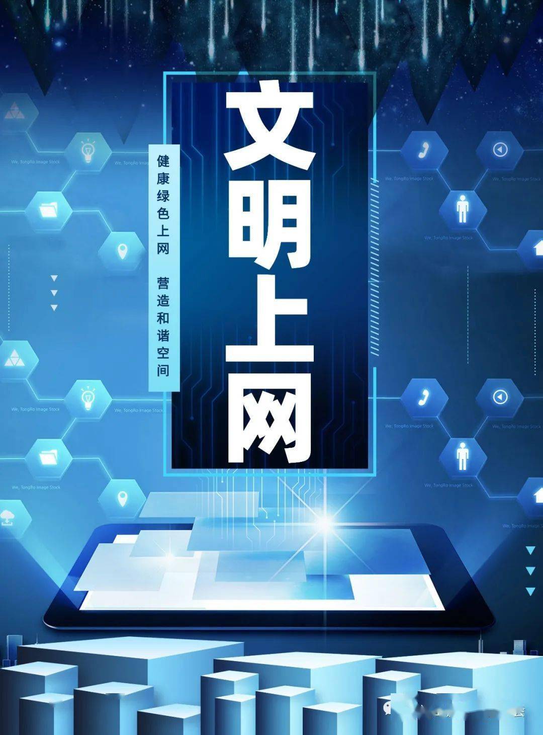 讓文明新風充盈網(wǎng)絡(luò)空間