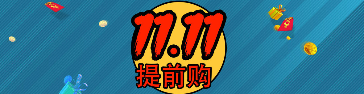 “雙11”提前開(kāi)啟能否讓購(gòu)物車“多拉快跑”？