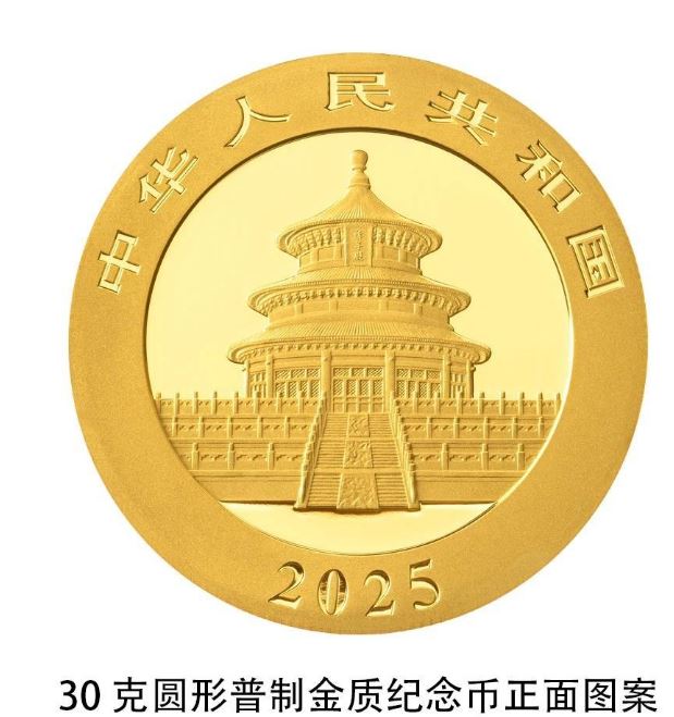 央行：10月30日發(fā)行2025版熊貓貴金屬紀(jì)念幣一套14枚