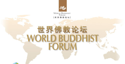 第六屆世界佛教論壇將在寧波舉辦 72個國家和地區(qū)的佛教界人士、專家學者和嘉賓代表出席