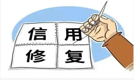 國家市場監(jiān)管總局：中國超3200萬戶經(jīng)營主體實現(xiàn)信用修復(fù)