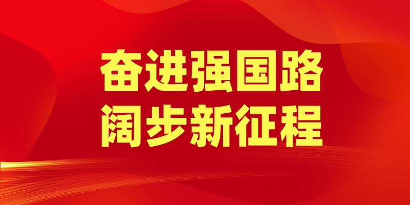 奮進(jìn)強(qiáng)國路 闊步新征程·重大工程丨逐夢藍(lán)天向未來——國產(chǎn)大飛機(jī)C919點燃發(fā)展“新引擎”