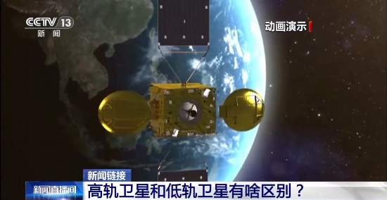 高軌衛(wèi)星和低軌衛(wèi)星有啥區(qū)別？