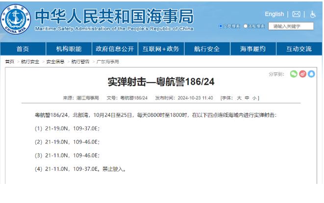 航行警告！北部灣部分海域進行實彈射擊