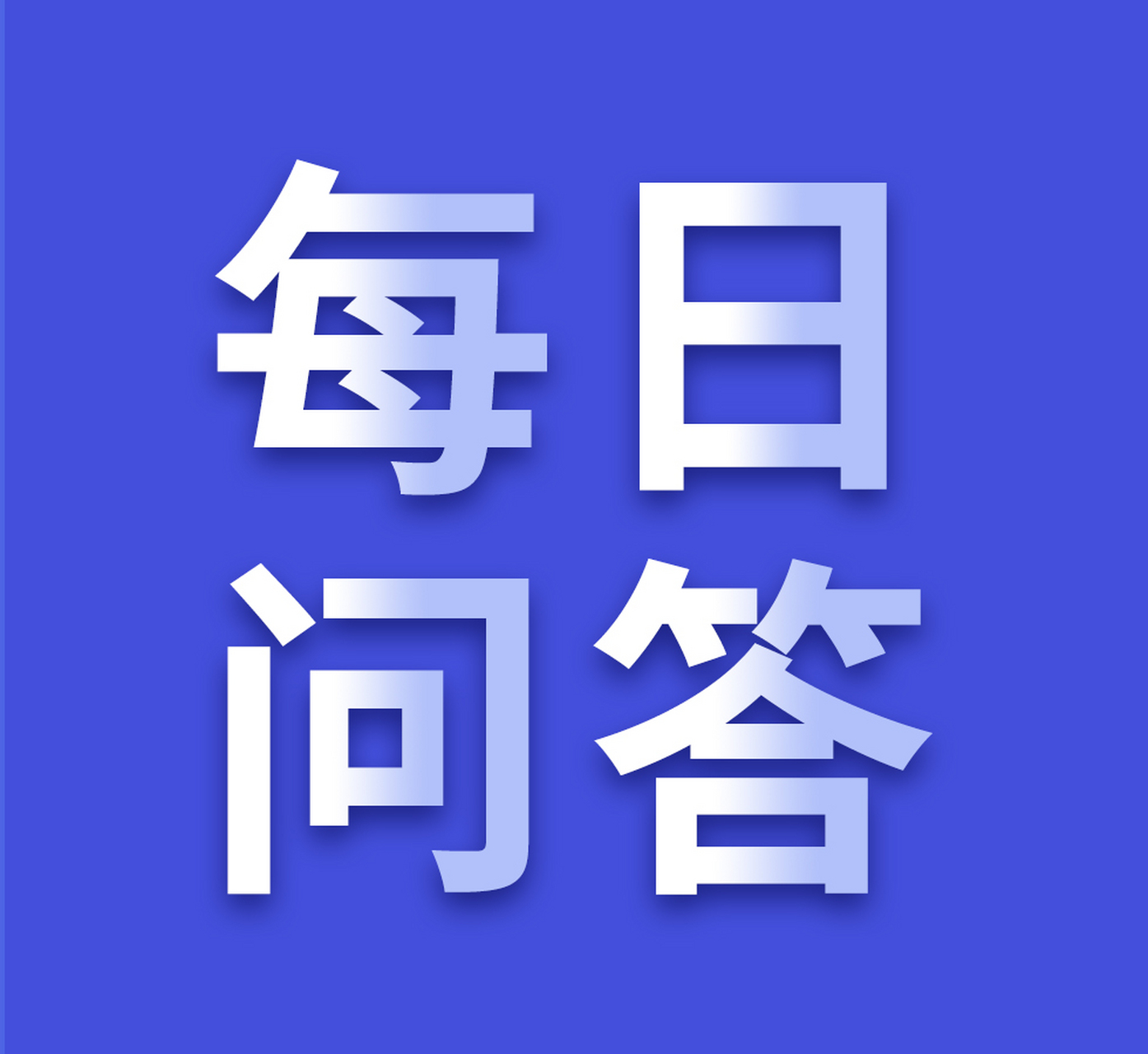 學(xué)習(xí)《決定》每日問答丨為什么要建立經(jīng)常性和集中性相結(jié)合的紀(jì)律教育機(jī)制