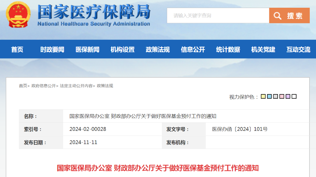 我國將完善醫(yī)?；痤A付制度
