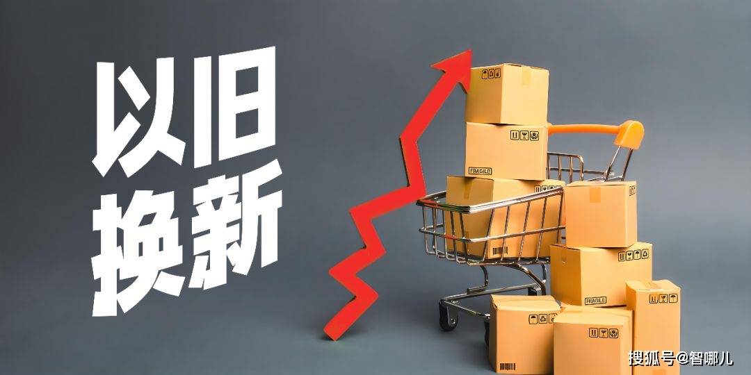 “雙十一”疊加以舊換新拓展消費(fèi)空間