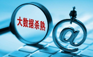 大數(shù)據(jù)殺熟為何屢禁不止