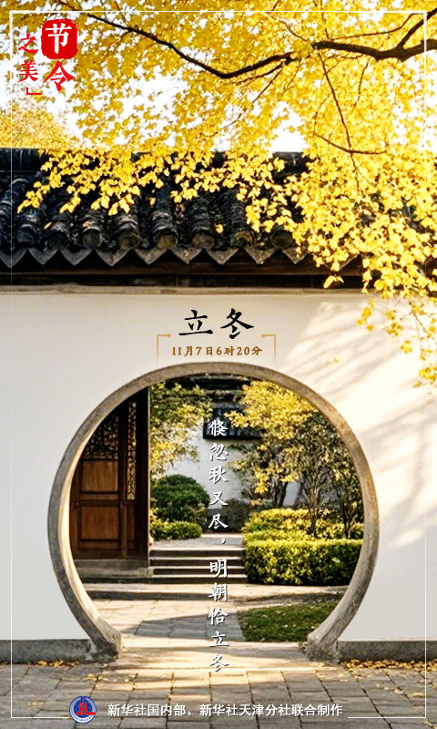 節(jié)令之美·立冬｜倏忽秋又盡，明朝恰立冬