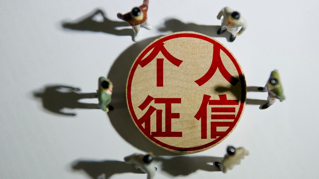 又一家個人征信機構(gòu)獲批 征信市場布局進一步優(yōu)化