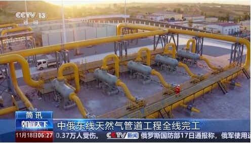 中俄東線天然氣管道工程全線完工